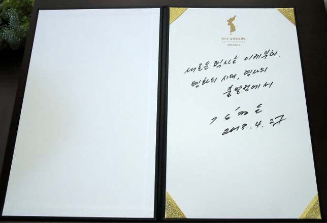 방명록 작성(2018년 4월 27일)