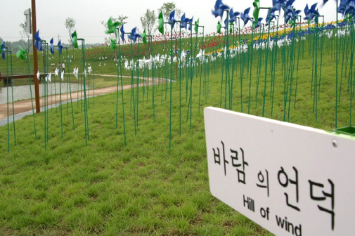 바람의 언덕