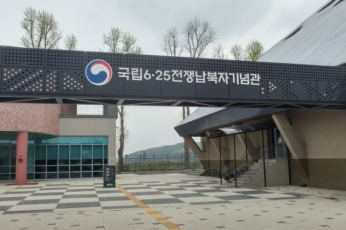 국립6.25전쟁납북자기념관 전경 1